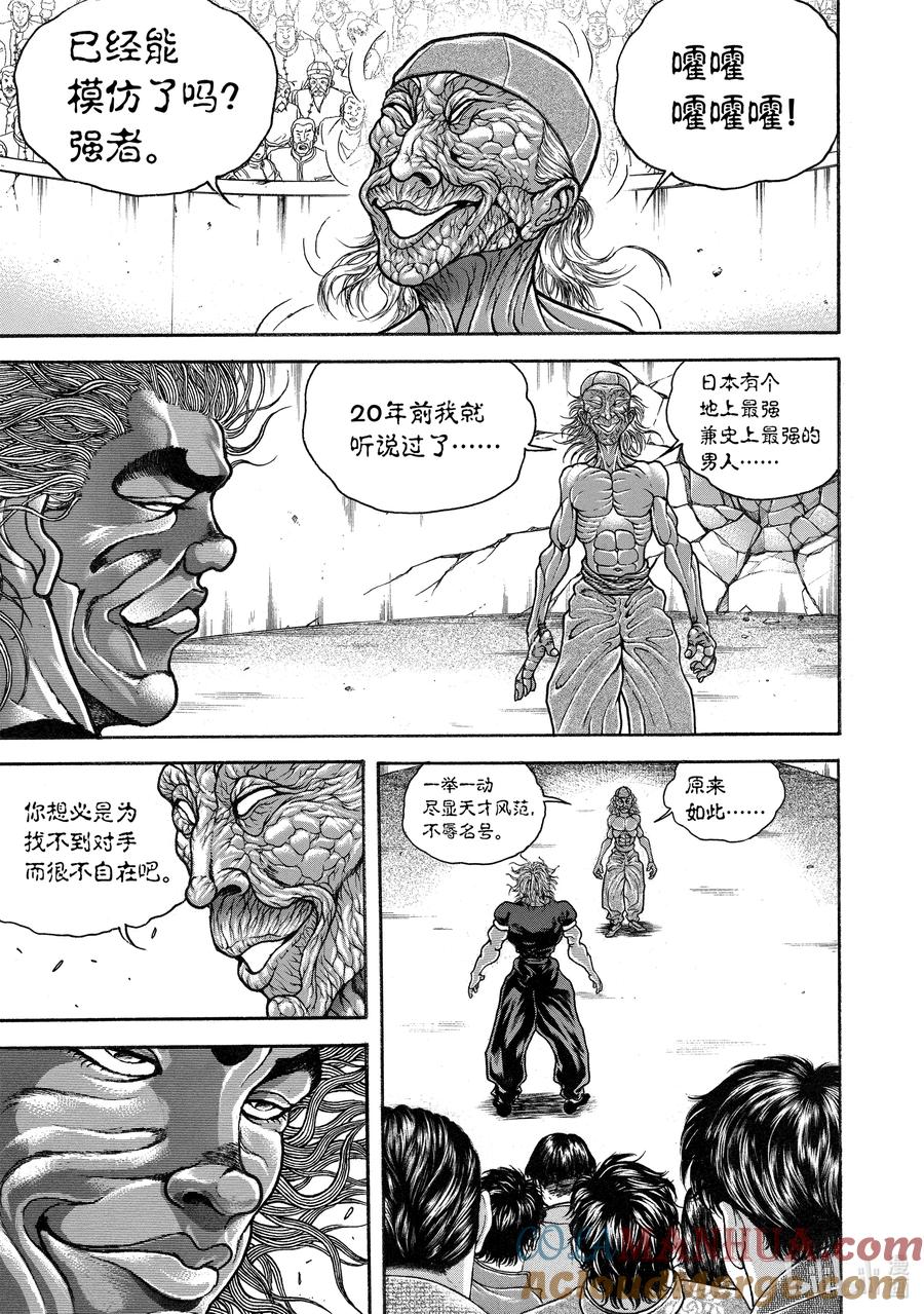 刃牙Ⅱ 233 流派 第7页