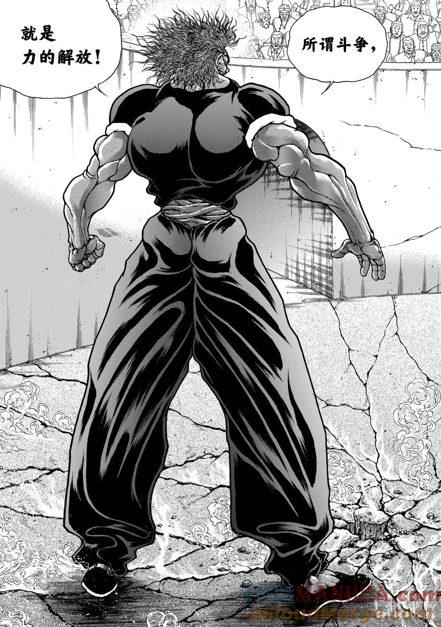 刃牙Ⅱ 233 流派 第19页