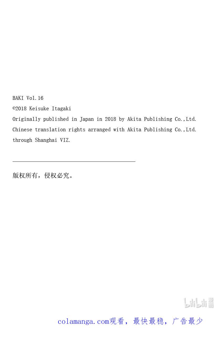 刃牙Ⅱ 233 流派 第24页