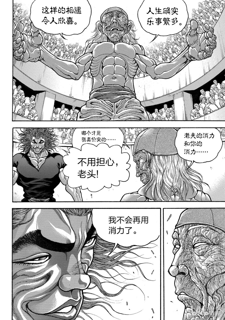 刃牙Ⅱ 233 流派 第8页