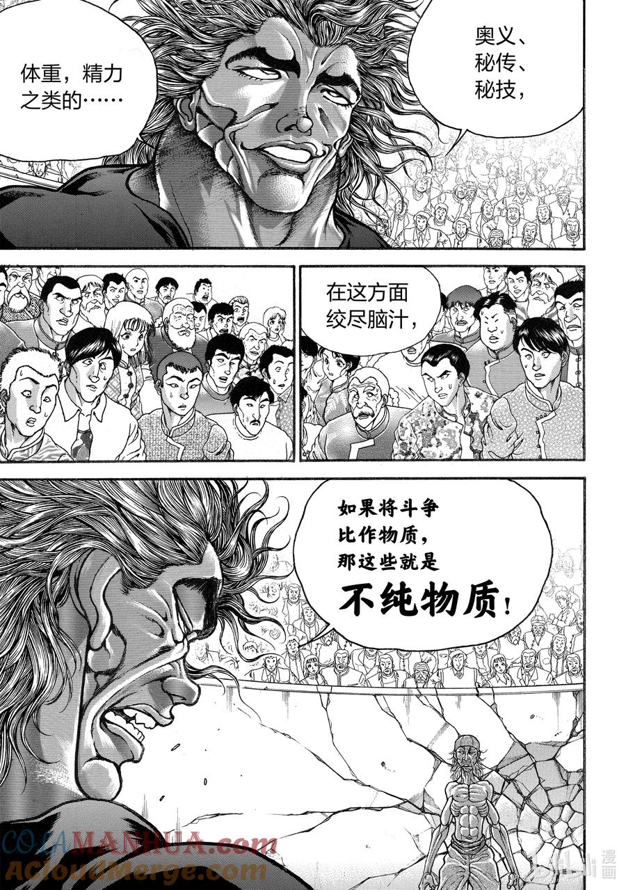 刃牙Ⅱ 234 弱者 第5页
