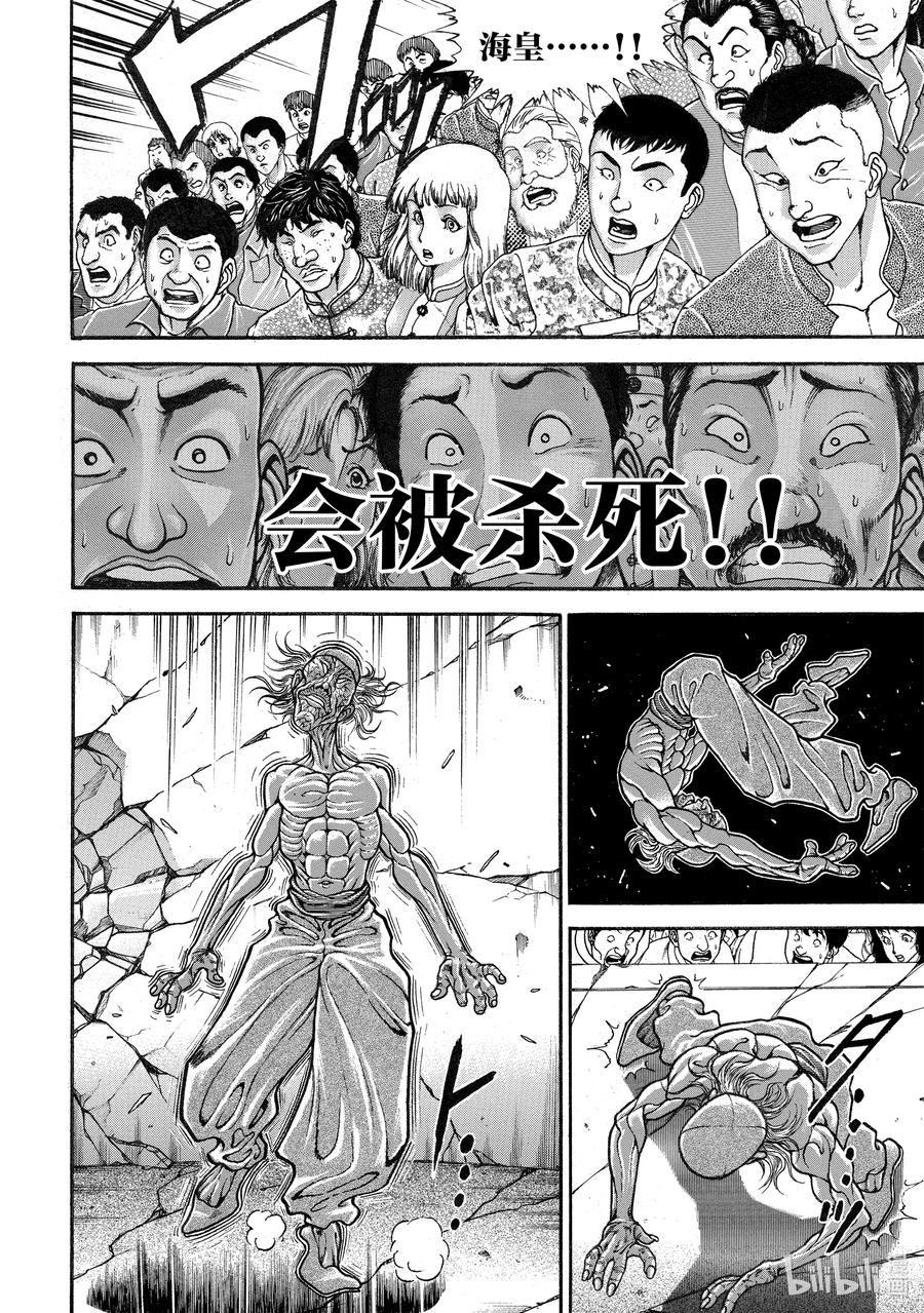 刃牙Ⅱ 234 弱者 第12页