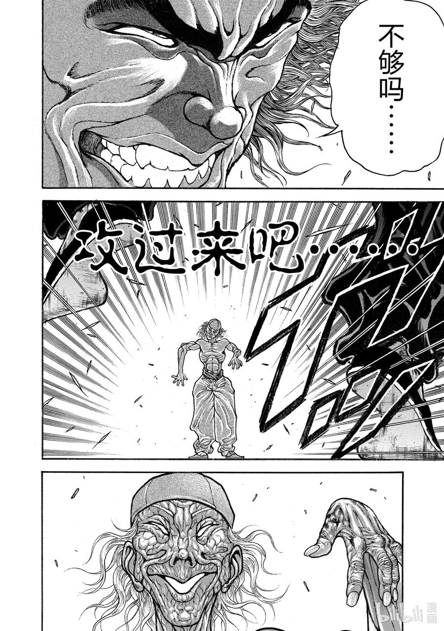 刃牙Ⅱ 234 弱者 第16页