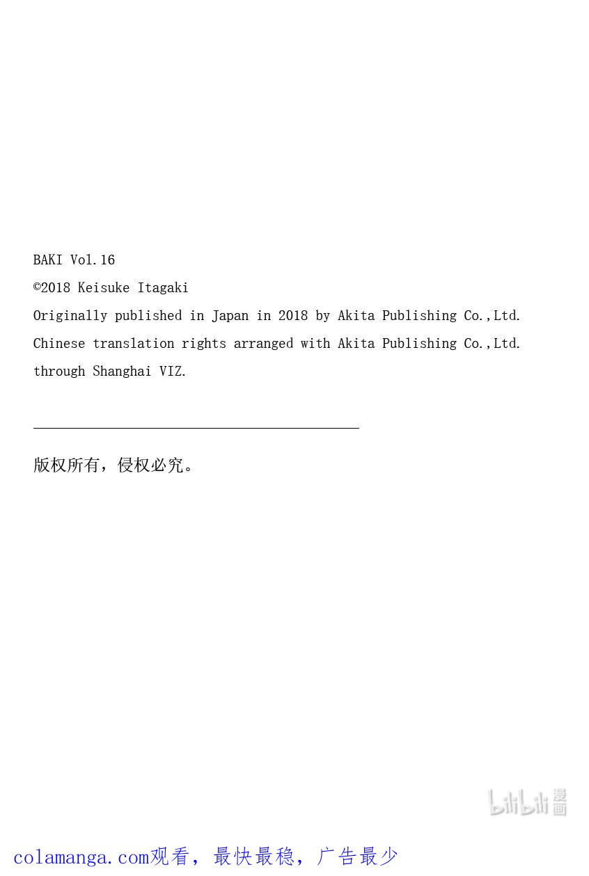 刃牙Ⅱ 234 弱者 第22页