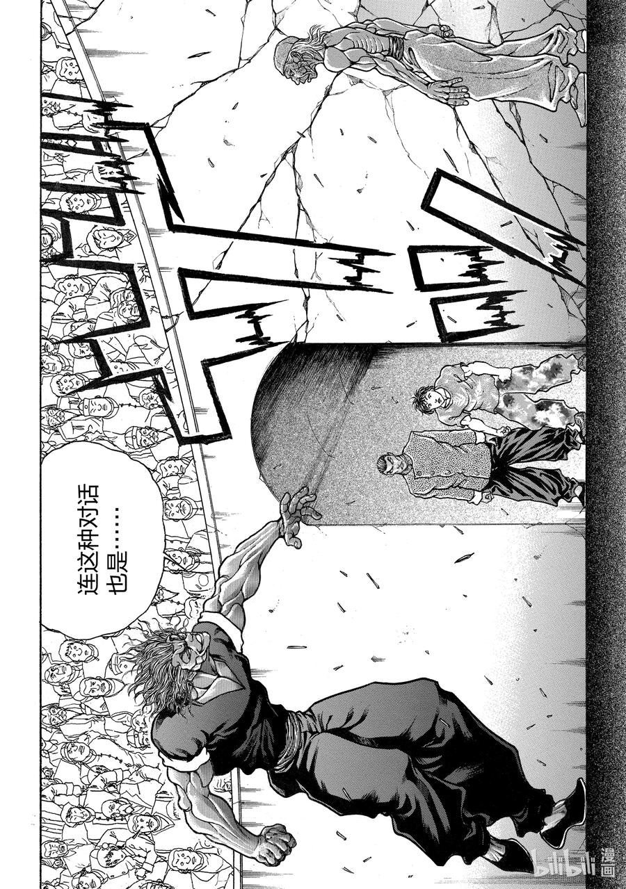 刃牙Ⅱ 234 弱者 第6页