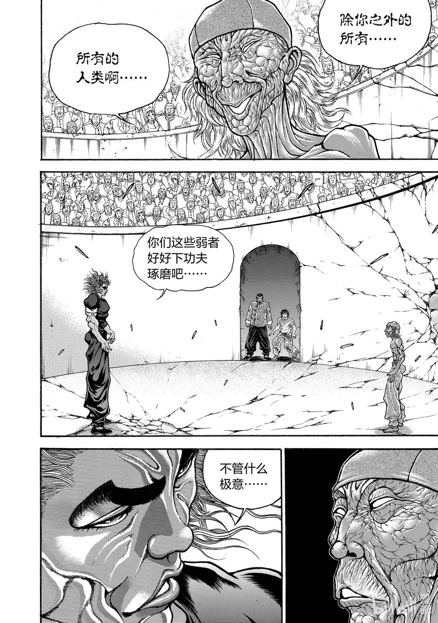 刃牙Ⅱ 234 弱者 第4页