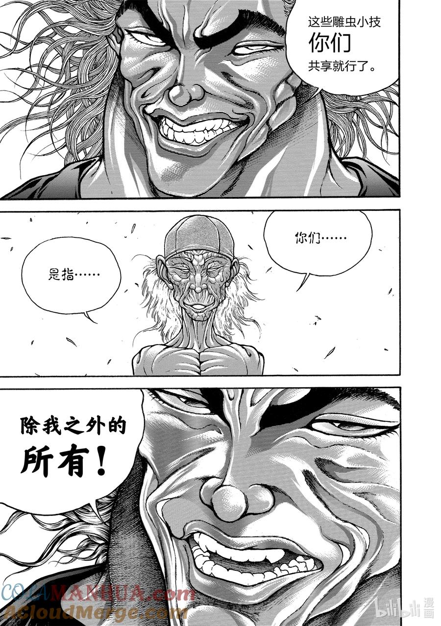 刃牙Ⅱ 234 弱者 第3页