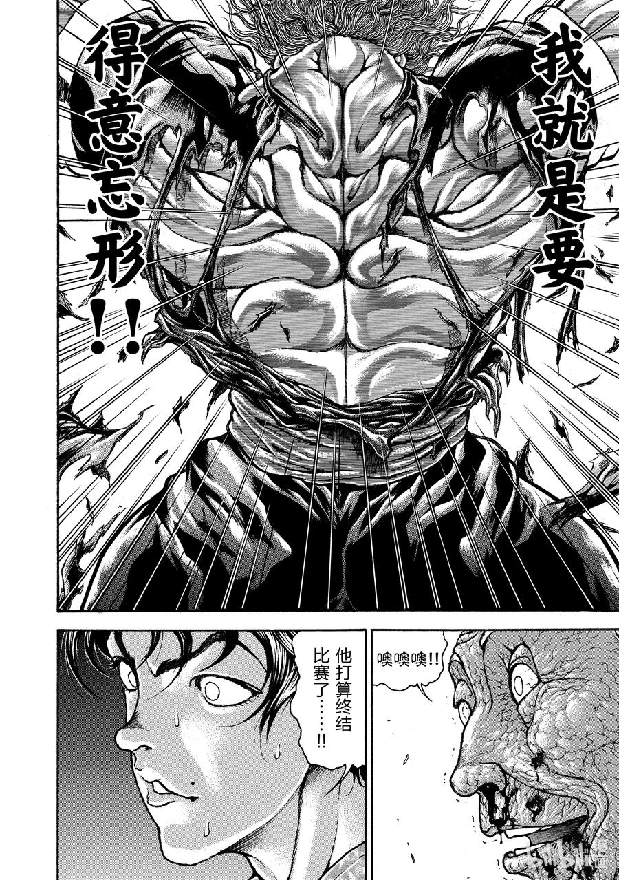 刃牙Ⅱ 235 条件不利 第20页