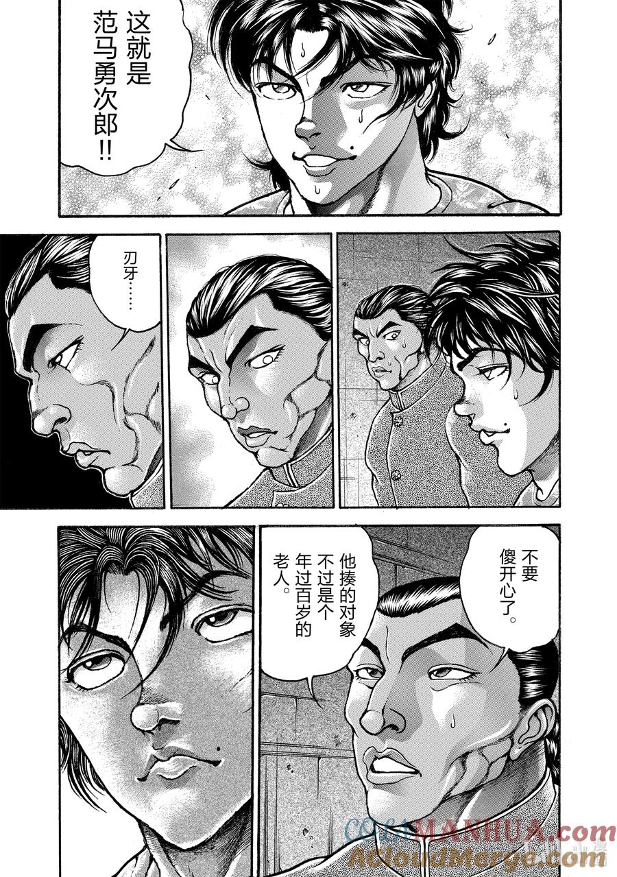 刃牙Ⅱ 235 条件不利 第9页