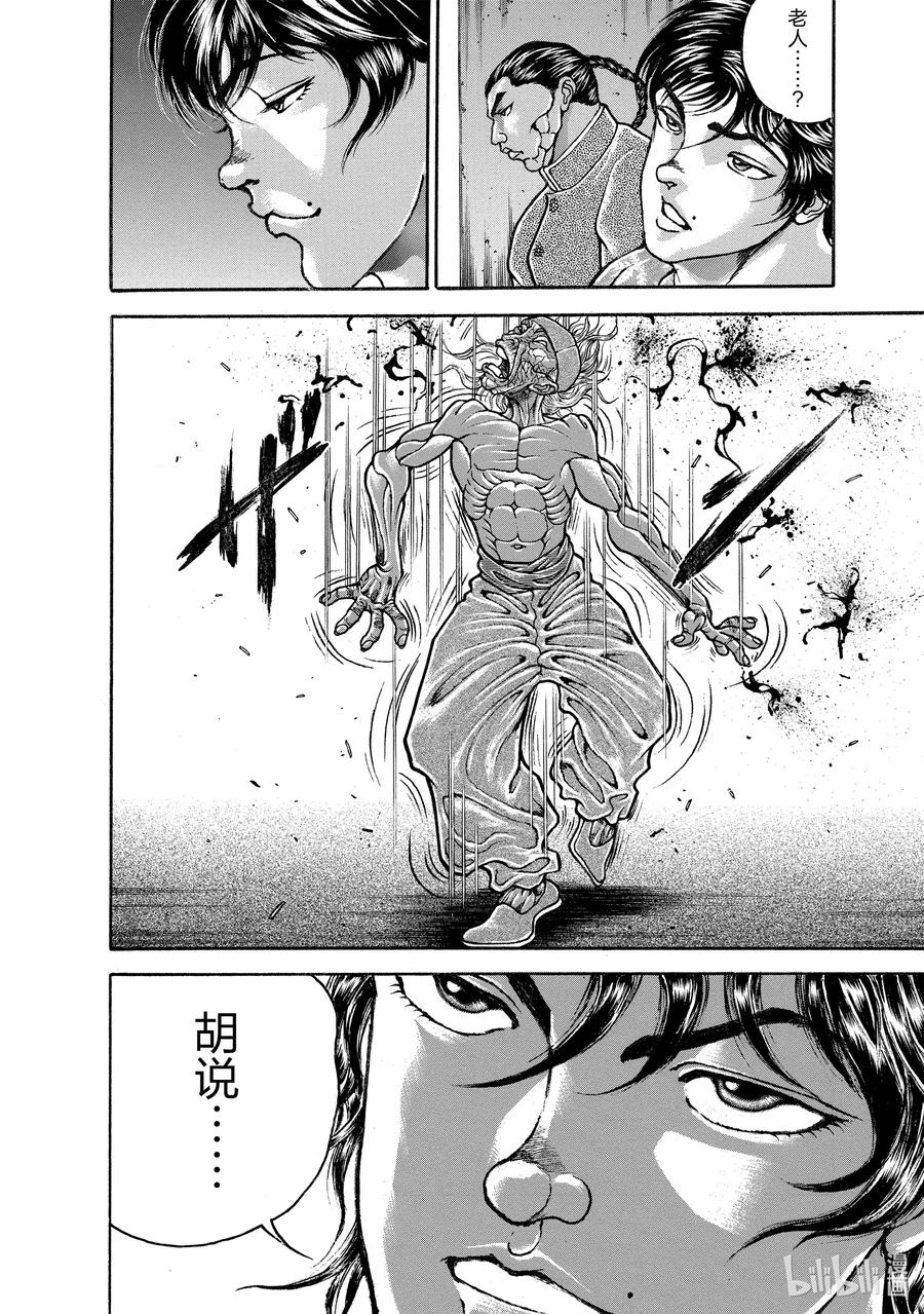 刃牙Ⅱ 235 条件不利 第10页
