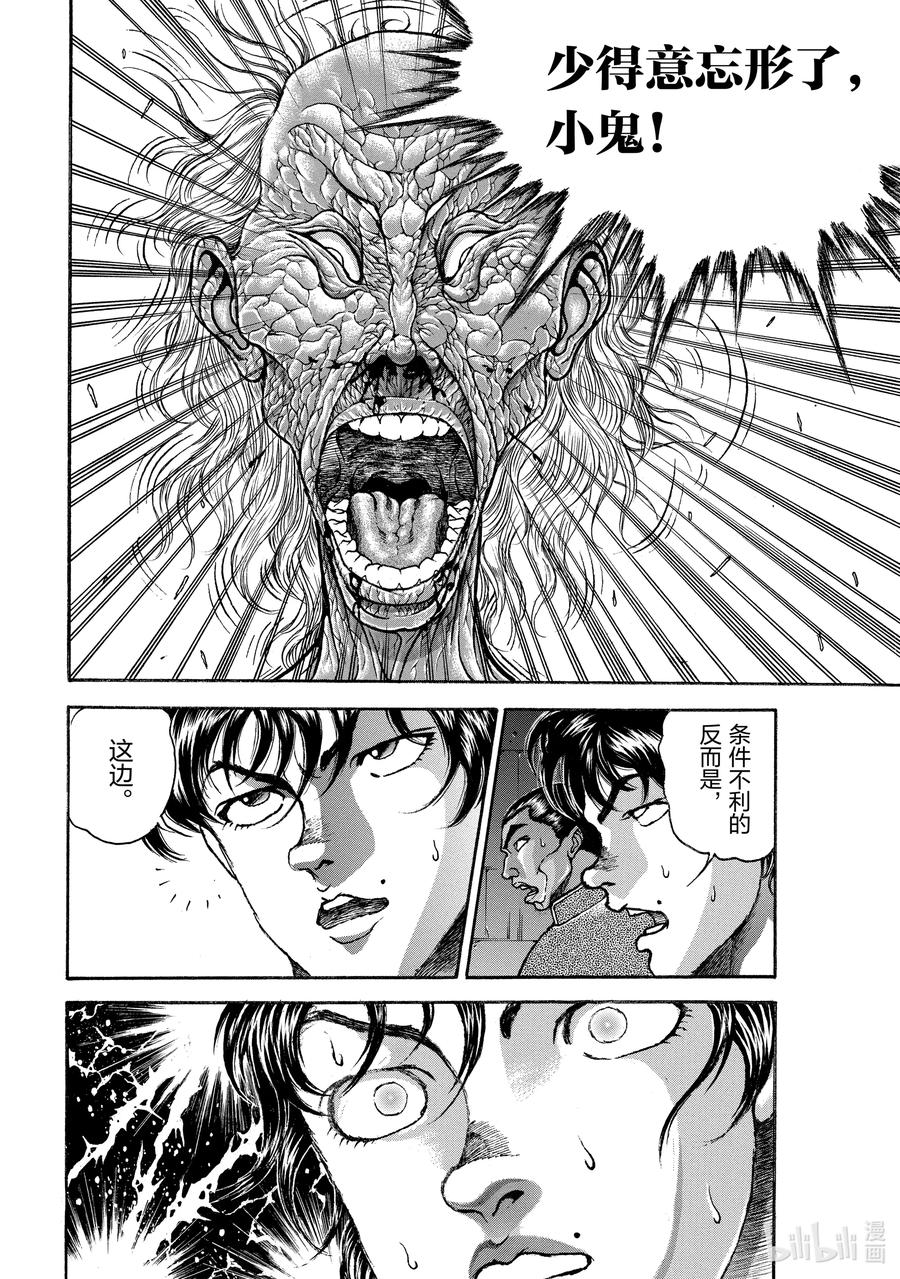 刃牙Ⅱ 235 条件不利 第18页