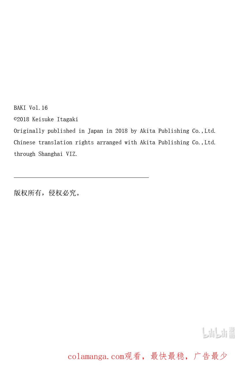 刃牙Ⅱ 235 条件不利 第22页