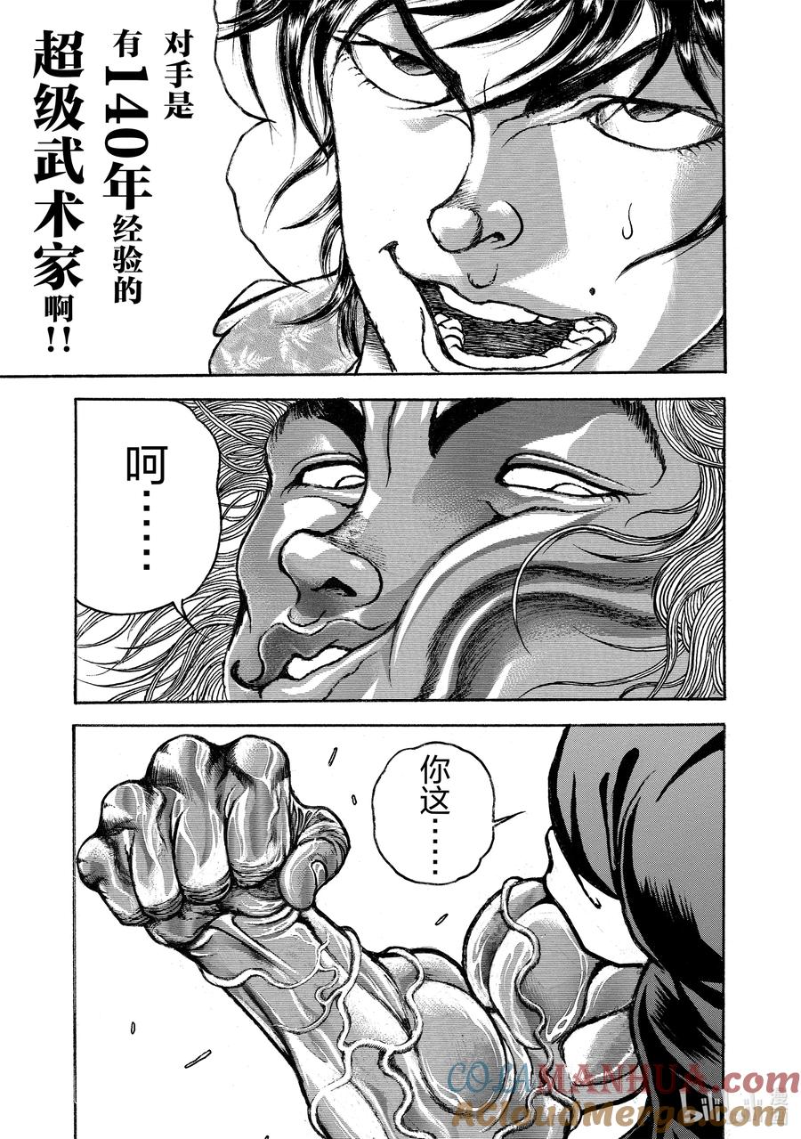 刃牙Ⅱ 235 条件不利 第13页