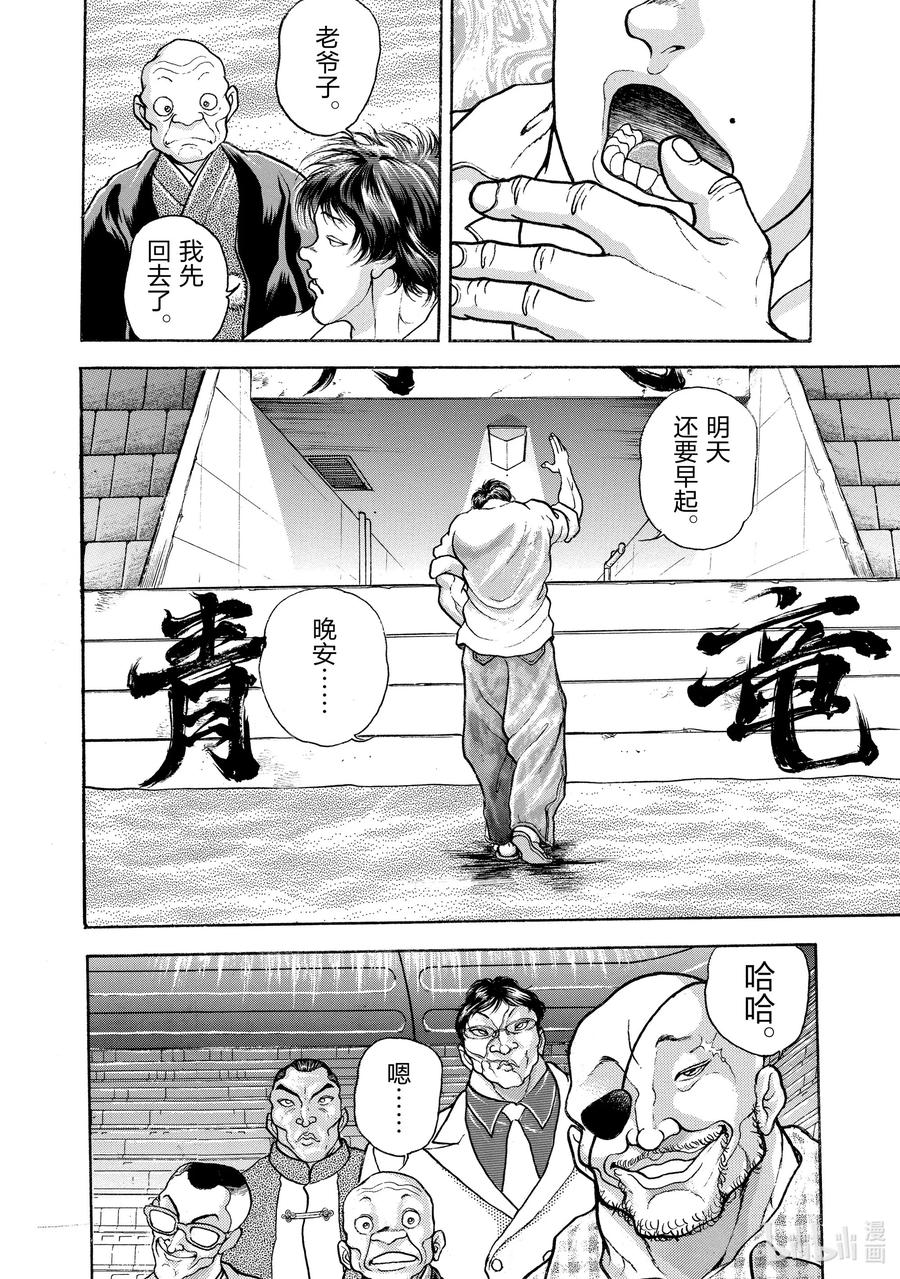 刃牙Ⅱ 23 开始!! 第6页