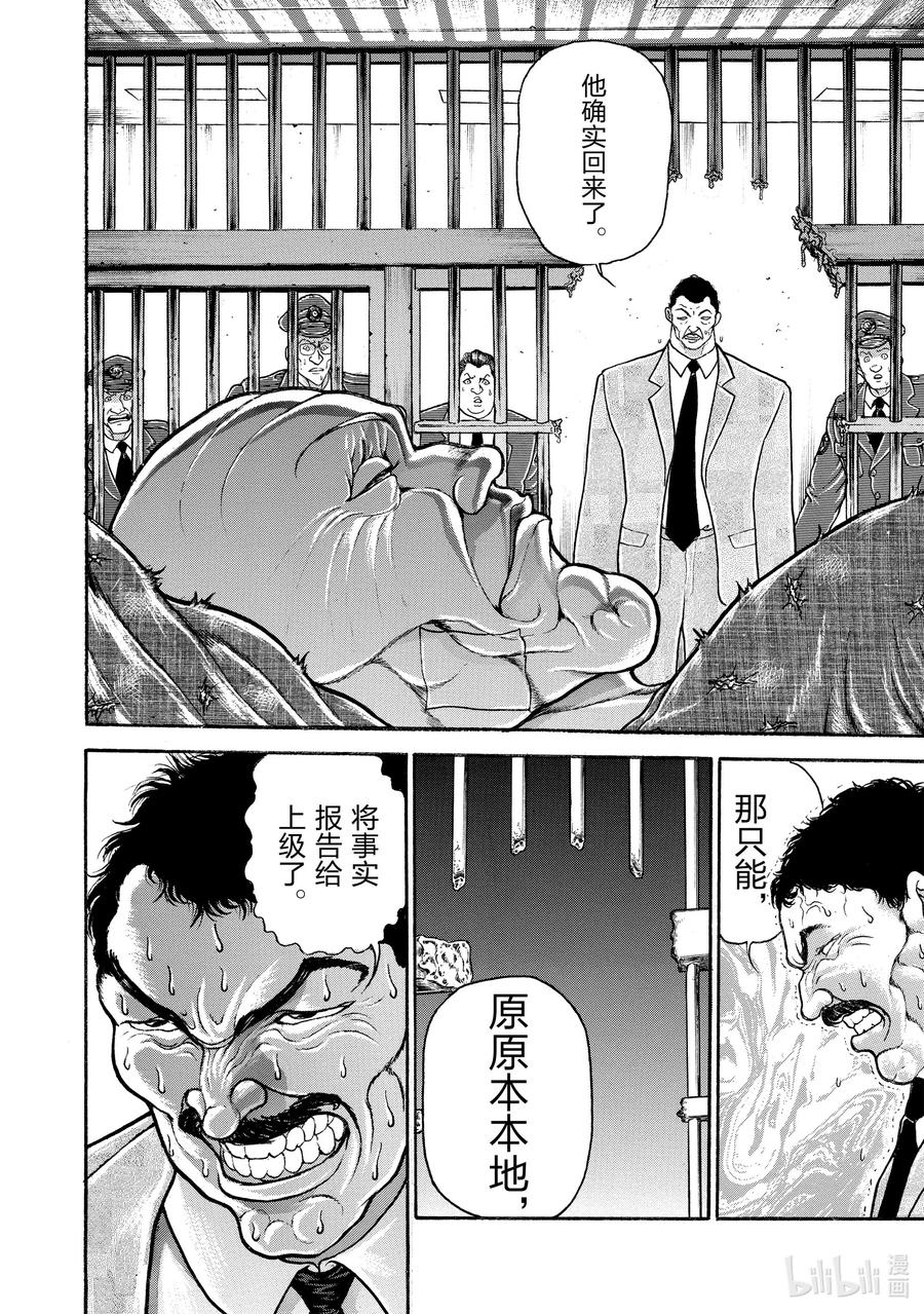 刃牙Ⅱ 23 开始!! 第10页