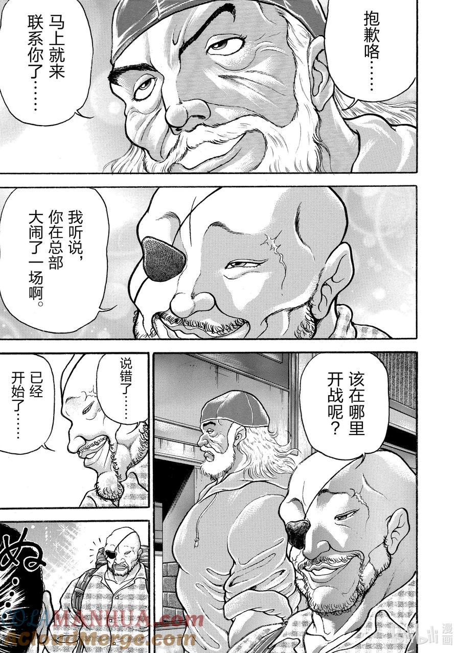 刃牙Ⅱ 23 开始!! 第13页