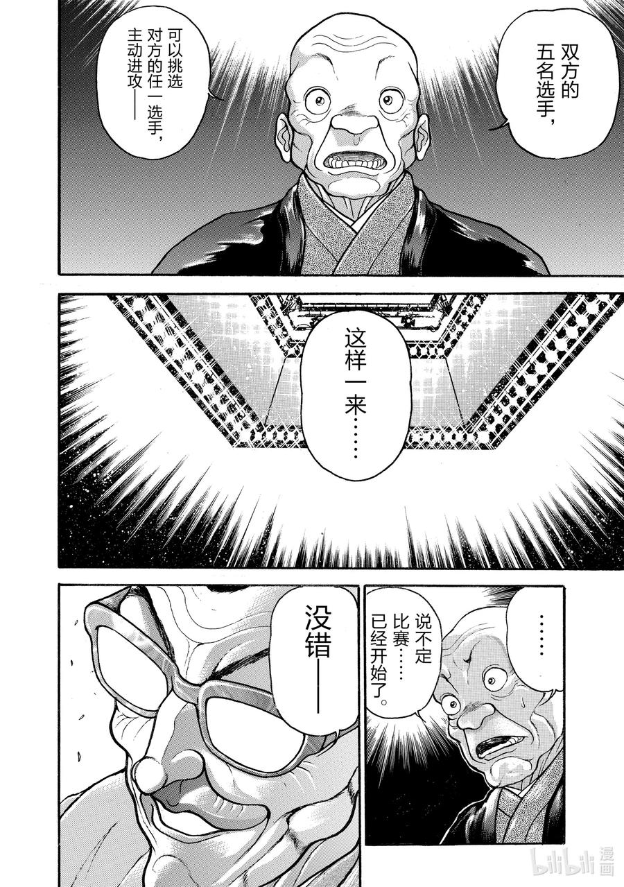 刃牙Ⅱ 23 开始!! 第2页