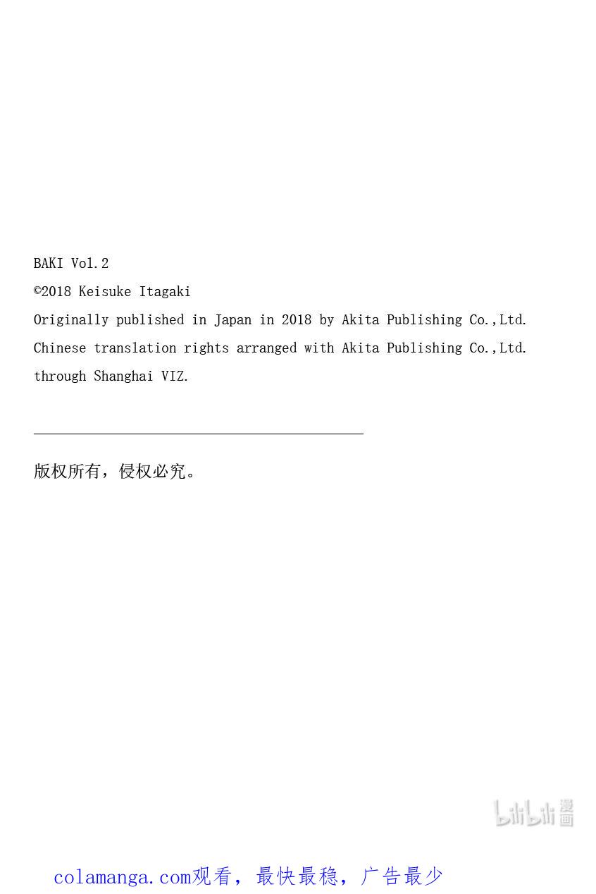 刃牙Ⅱ 23 开始!! 第22页