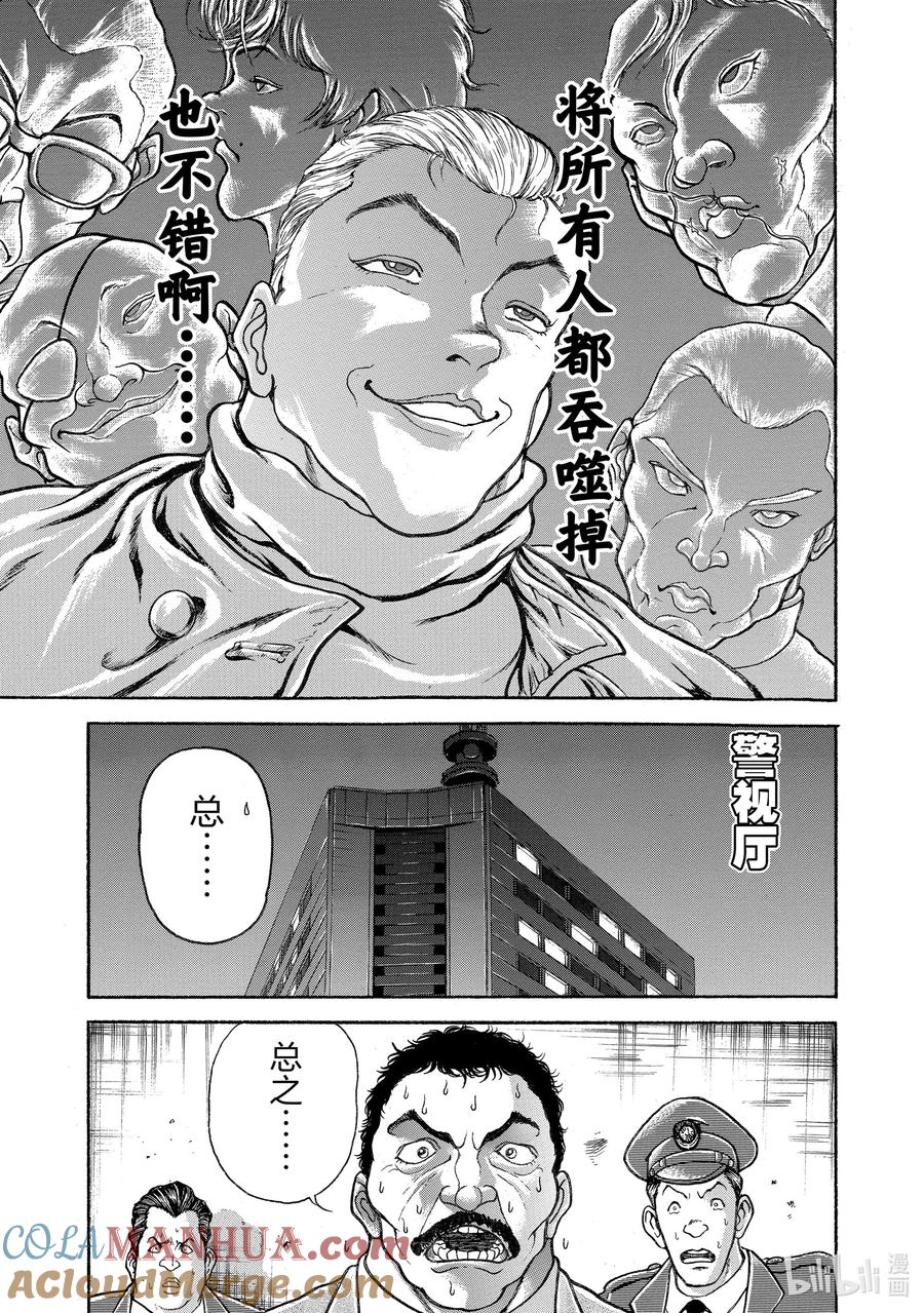 刃牙Ⅱ 23 开始!! 第9页