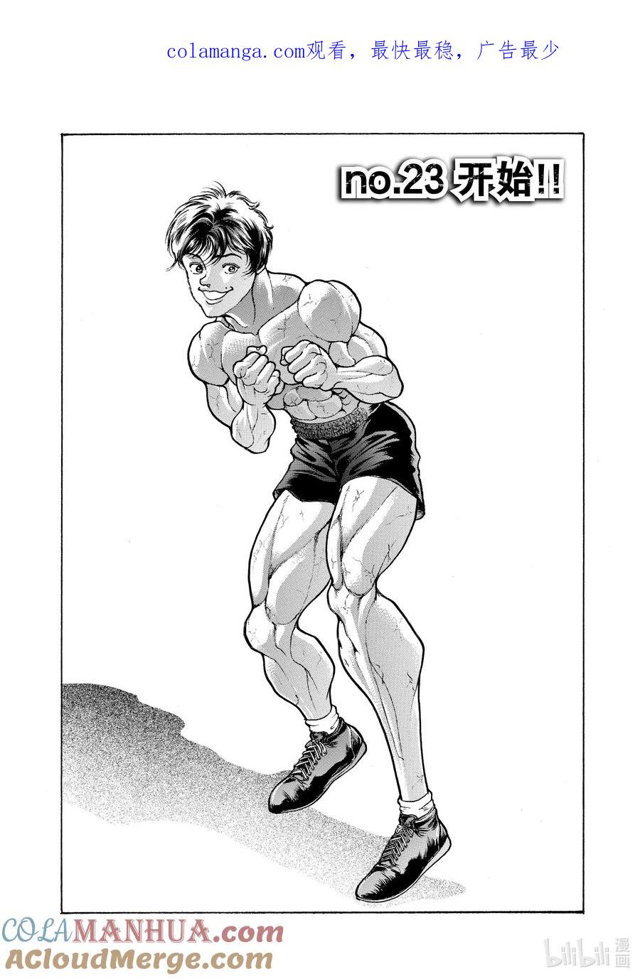 刃牙Ⅱ 23 开始!! 第1页