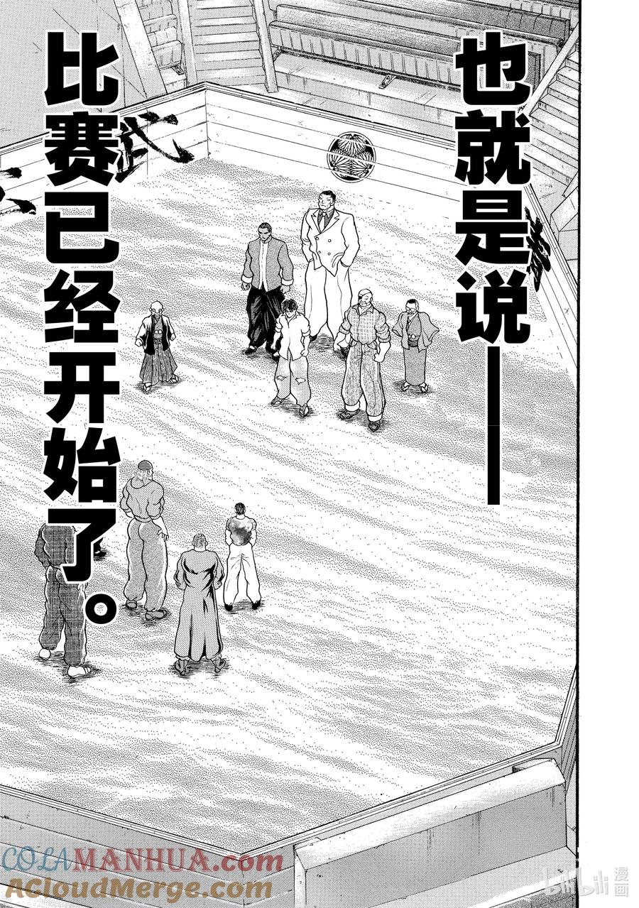 刃牙Ⅱ 23 开始!! 第3页