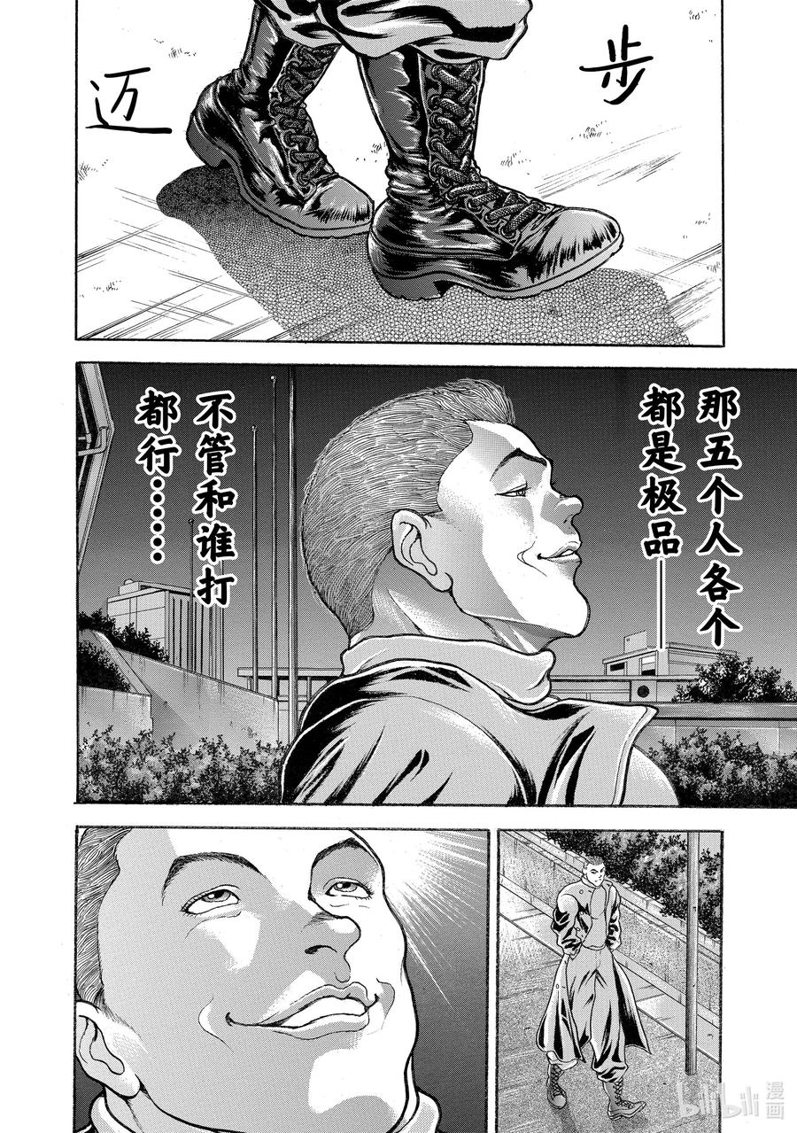 刃牙Ⅱ 23 开始!! 第8页
