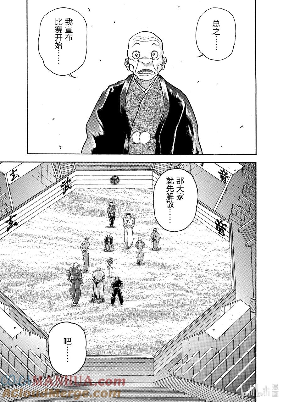刃牙Ⅱ 23 开始!! 第7页