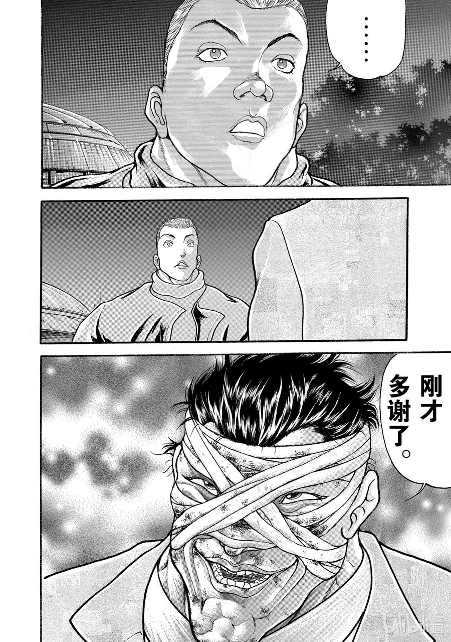 刃牙Ⅱ 23 开始!! 第20页