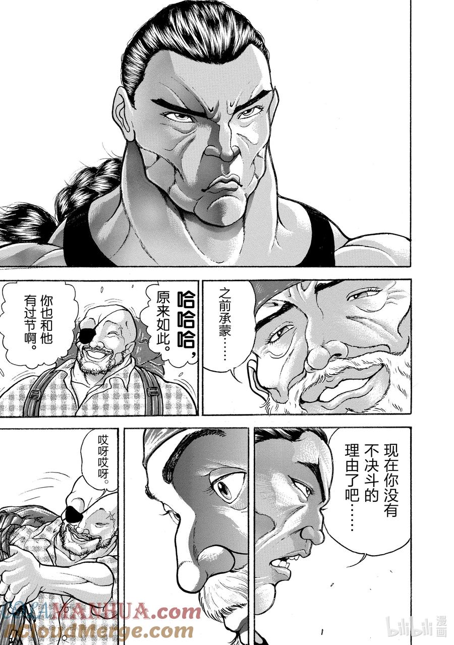 刃牙Ⅱ 23 开始!! 第15页