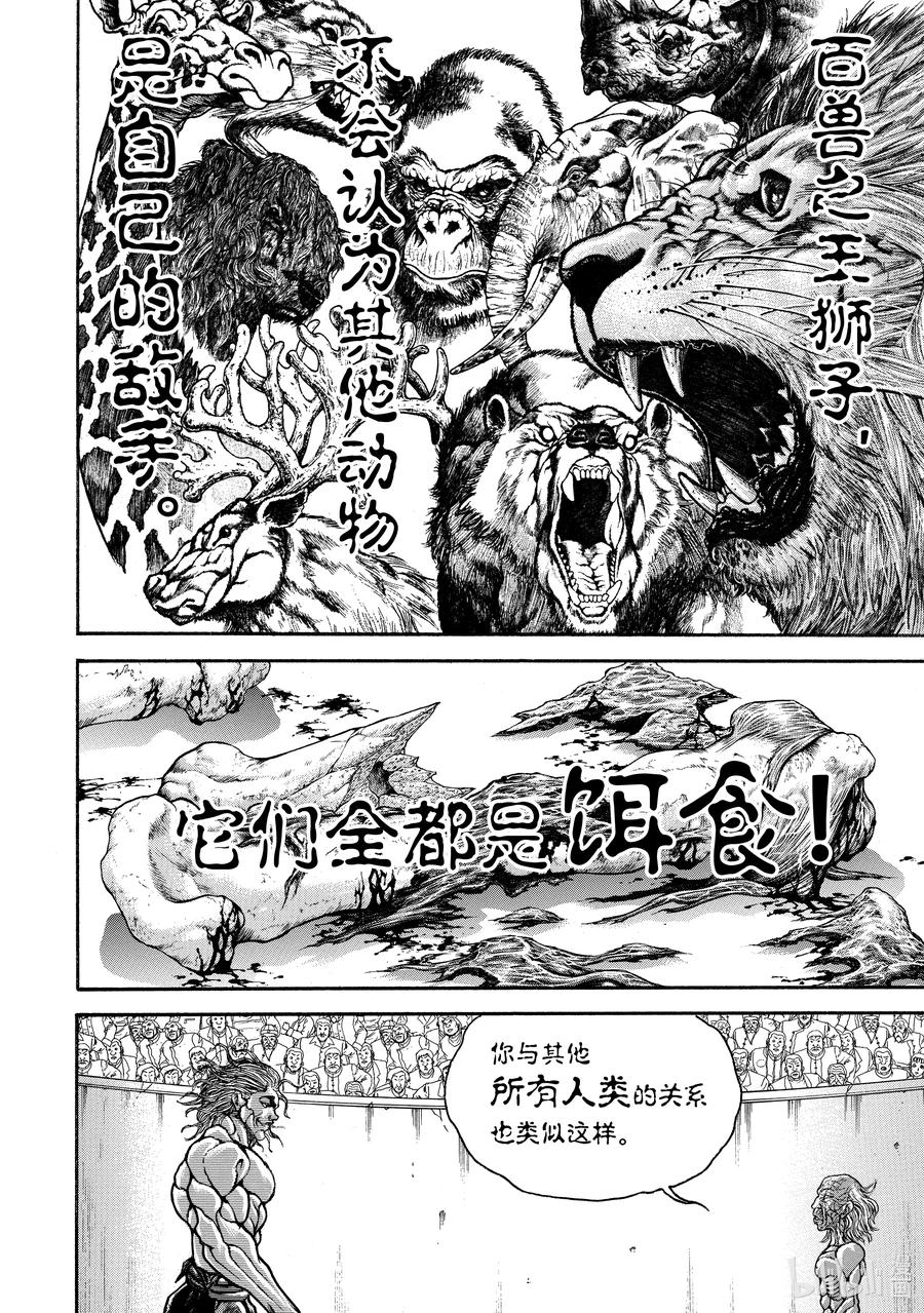 刃牙Ⅱ 236 鬼 第10页