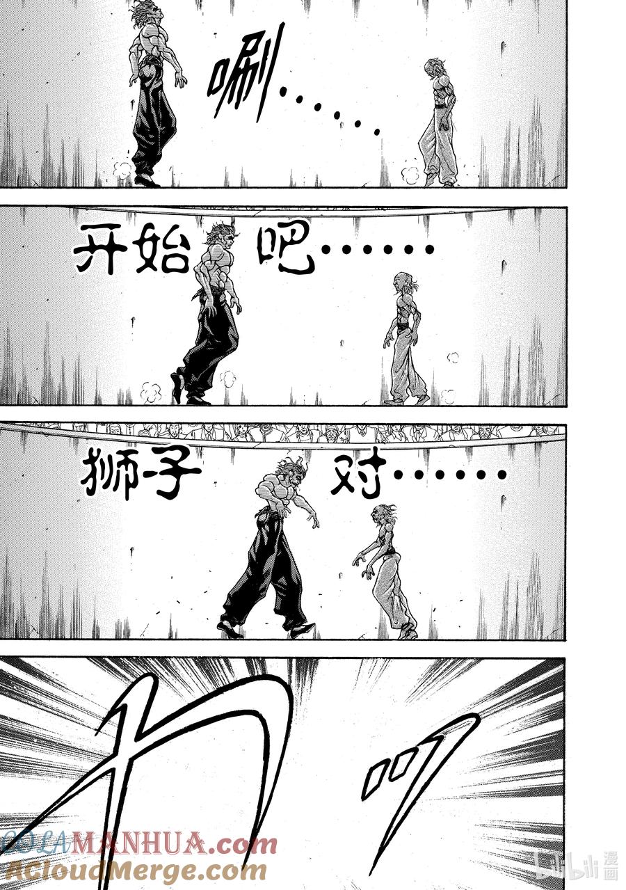 刃牙Ⅱ 236 鬼 第11页