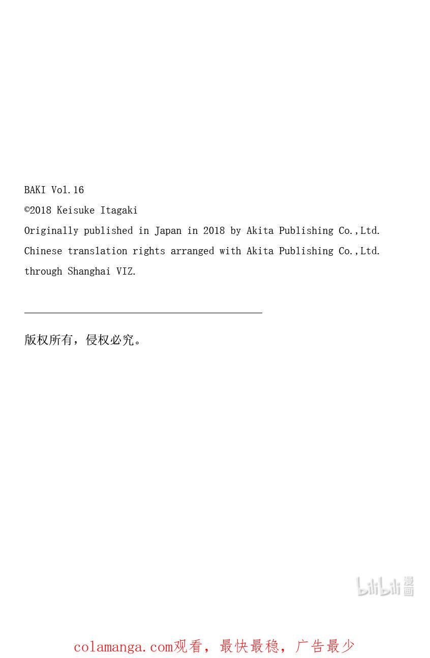 刃牙Ⅱ 236 鬼 第22页