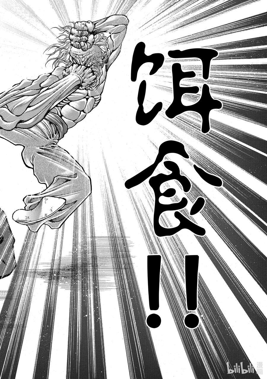 刃牙Ⅱ 236 鬼 第12页