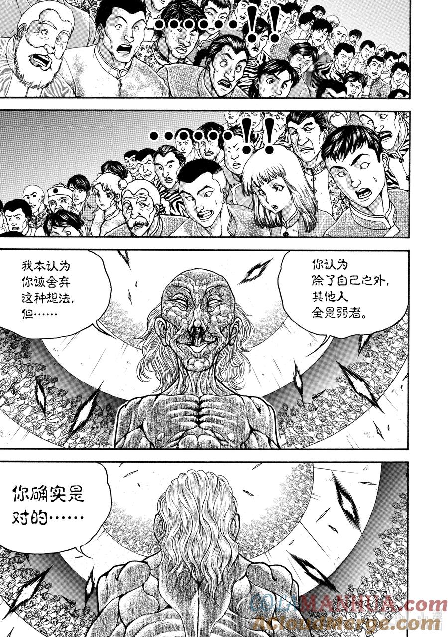刃牙Ⅱ 236 鬼 第9页