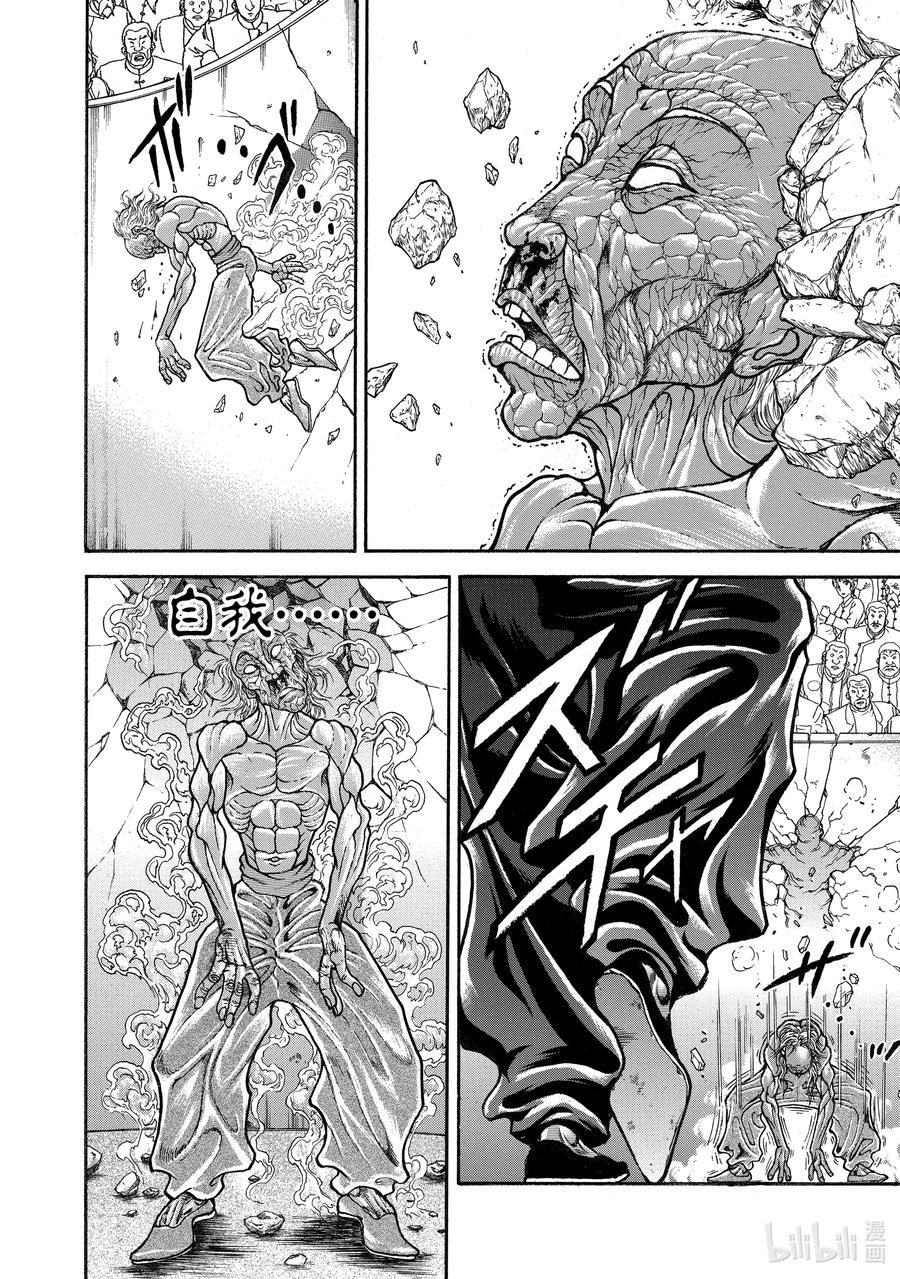 刃牙Ⅱ 236 鬼 第16页