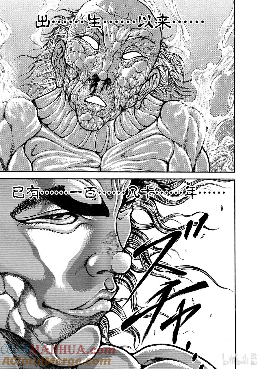 刃牙Ⅱ 236 鬼 第17页