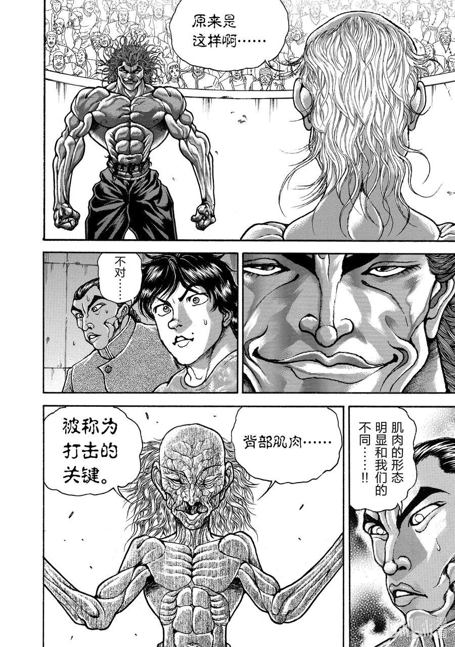刃牙Ⅱ 236 鬼 第6页