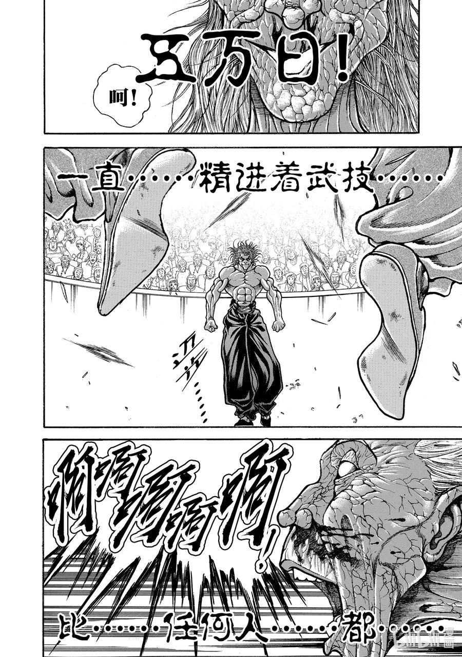 刃牙Ⅱ 236 鬼 第18页