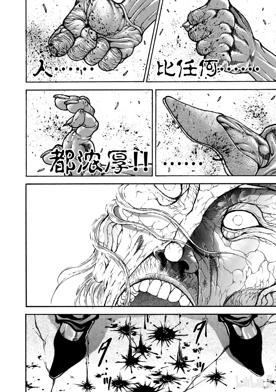 刃牙Ⅱ 236 鬼 第20页