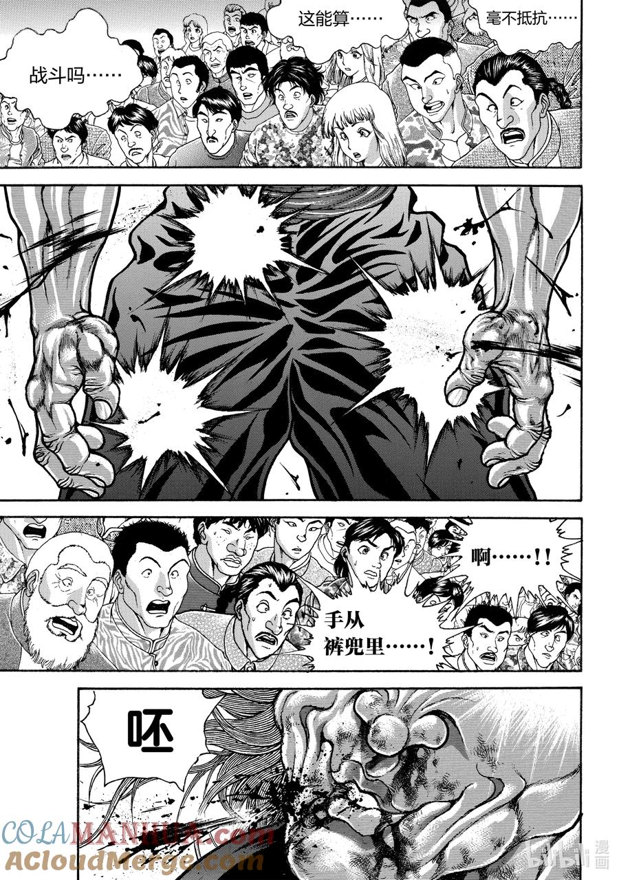 刃牙Ⅱ 237 中国拳法 第11页