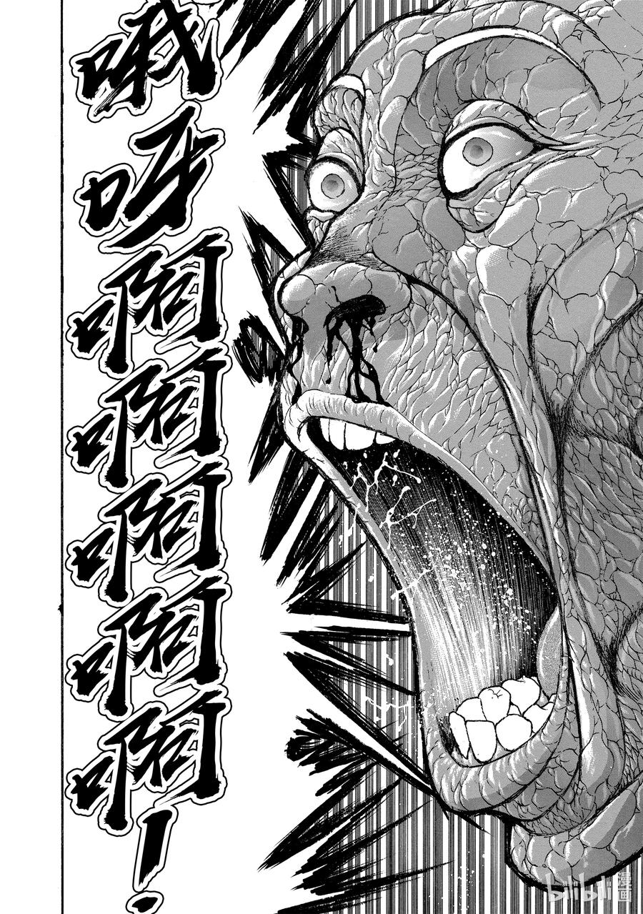 刃牙Ⅱ 237 中国拳法 第4页