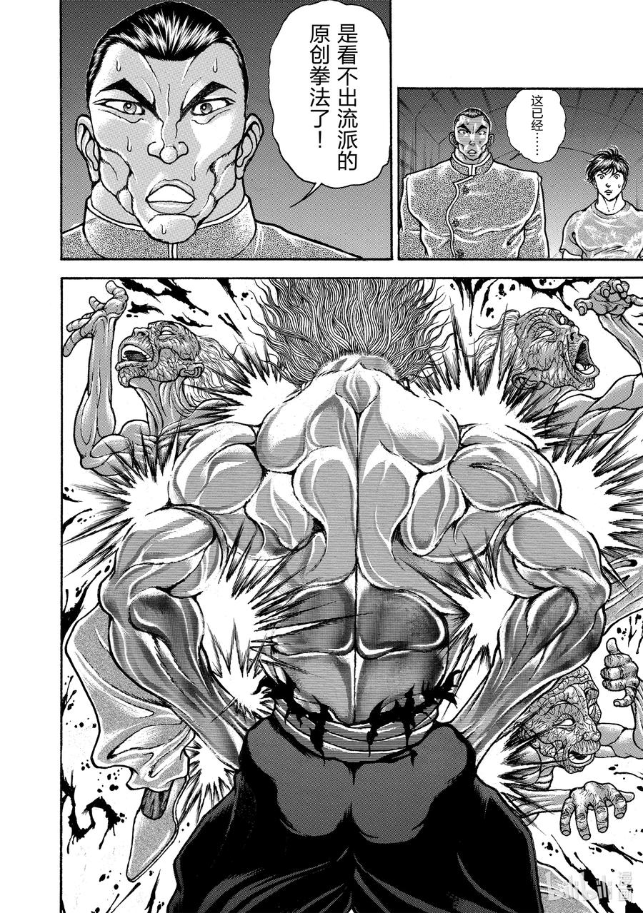 刃牙Ⅱ 237 中国拳法 第8页