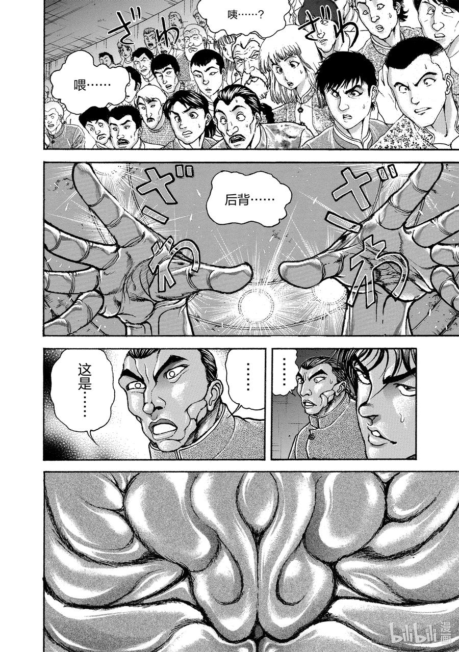刃牙Ⅱ 237 中国拳法 第14页