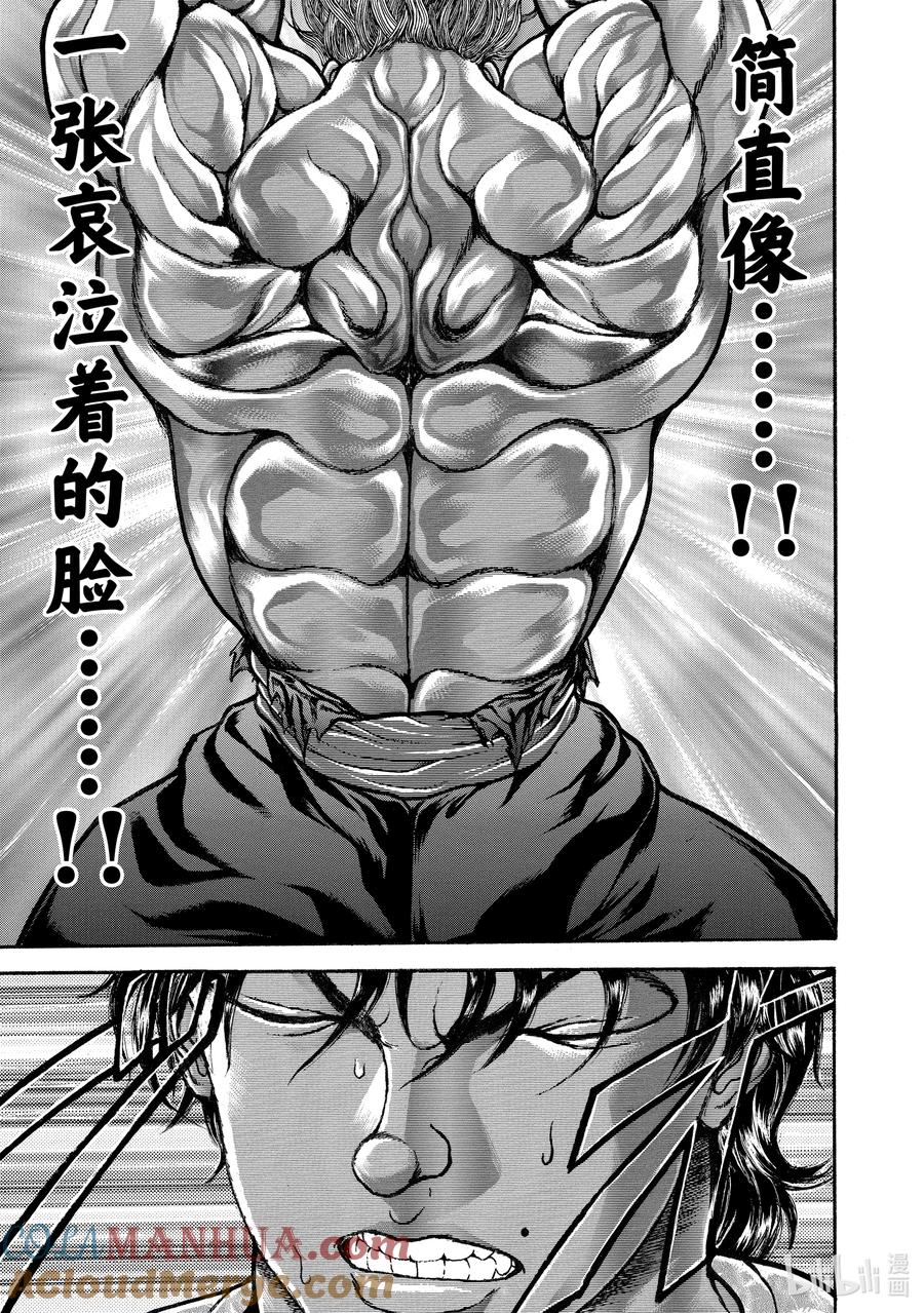 刃牙Ⅱ 237 中国拳法 第15页