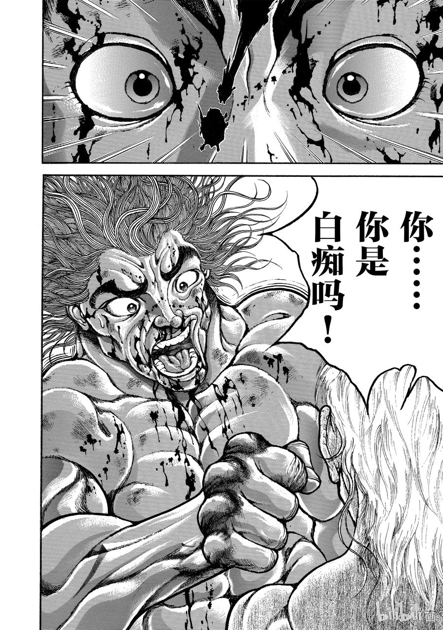 刃牙Ⅱ 237 中国拳法 第20页