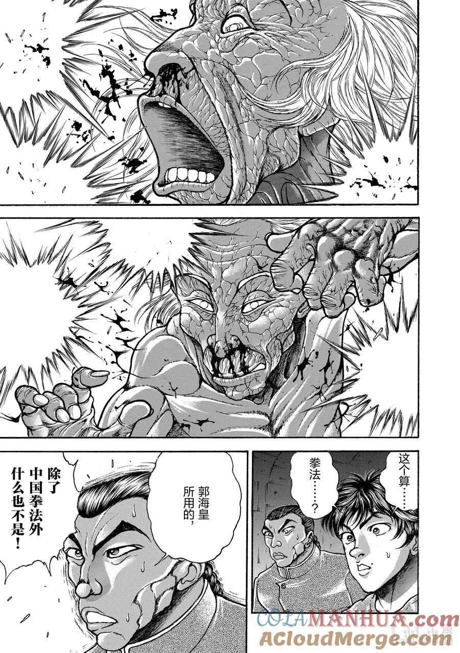 刃牙Ⅱ 237 中国拳法 第9页