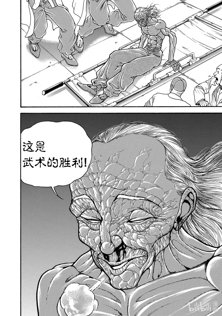 刃牙Ⅱ 238 鬼泣 第20页