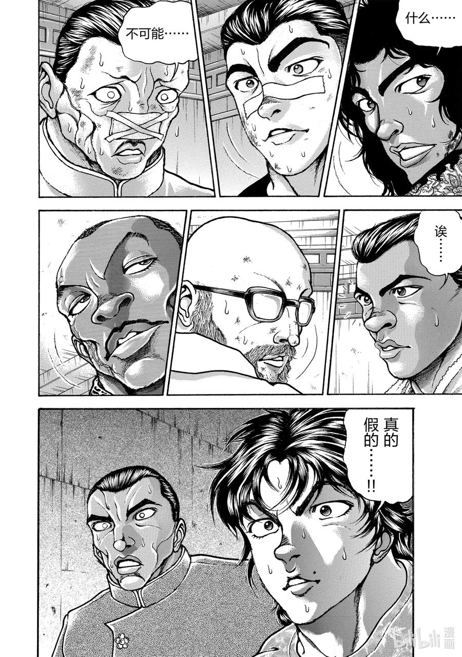 刃牙Ⅱ 238 鬼泣 第8页
