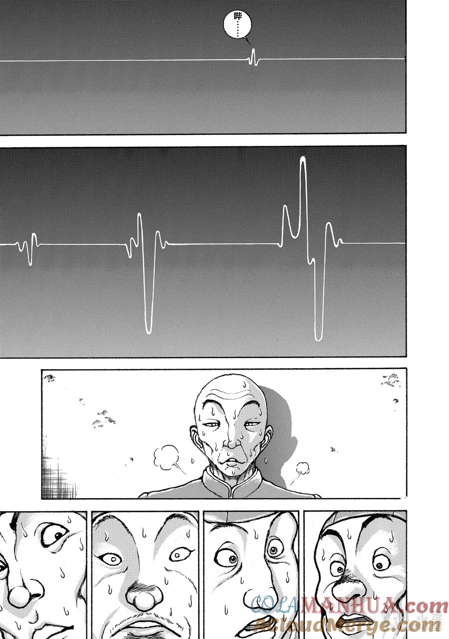 刃牙Ⅱ 238 鬼泣 第19页
