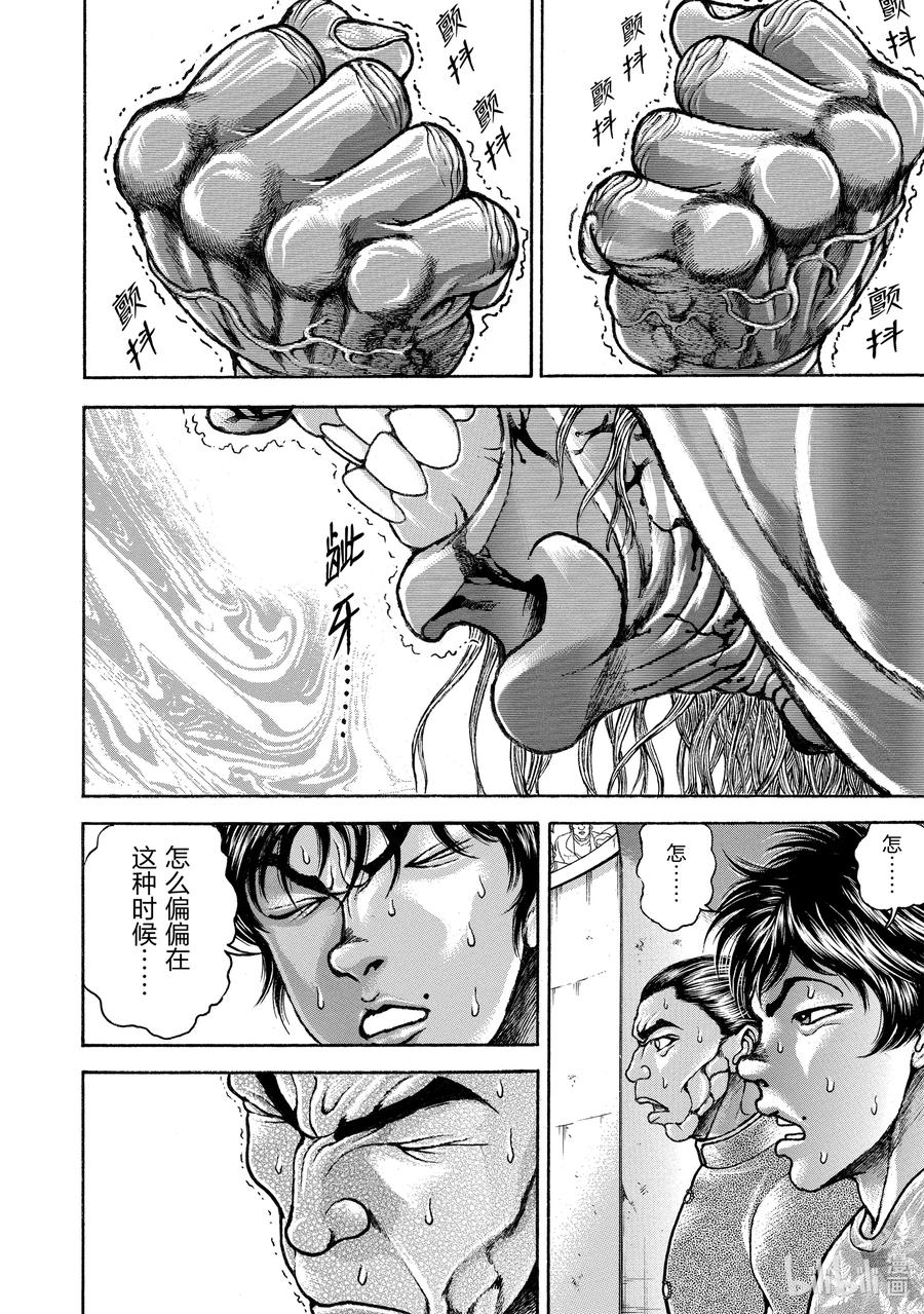 刃牙Ⅱ 238 鬼泣 第14页
